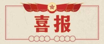 喜报 | 张远媛、王玮杰荣获2023年度江苏省注册会计师行业优秀共青团员称号